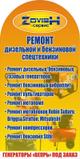 Ремонт бензиновых, дизельных, газовых генераторов, бензиновой садовой техники и строительного инструмента